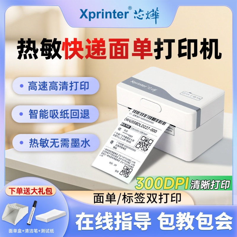 Xinye D35E Express Delivery Printer for Single-Sheet Waybill, Bluetooth Electronic Waybill, Thermal Barcode, Cross-Border Label Printer