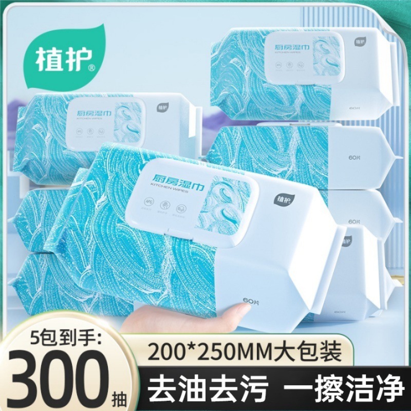 Plant-Protected Wet Wipes Large Pack Household 60 Thick Wet Wipes Enlarged 5 Packages Kitchen Wipes to Remove Oil Stains Wholesale