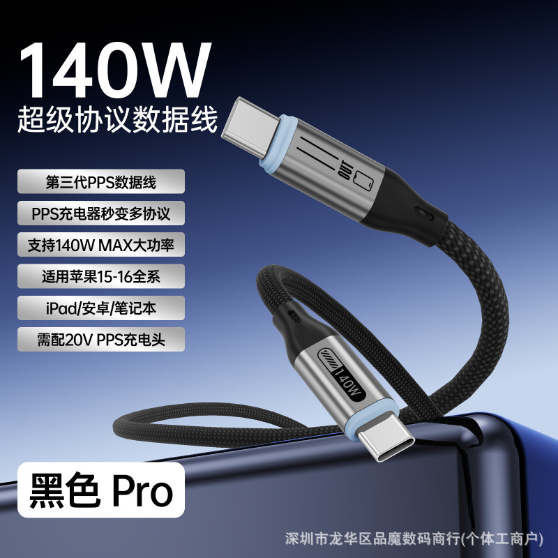 【官方认证】超级协议转换线140W快充数据线48锭编织工艺6A闪充|undefined