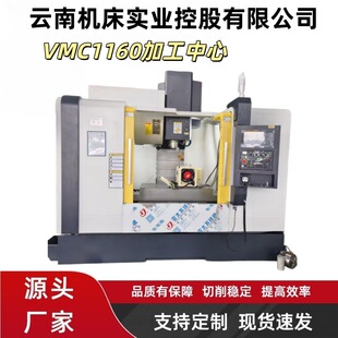 ������ʽ�ӹ�����VMC1160�ӹ����İl�ǿƔ���ϵ�y�ӹ����ďS��