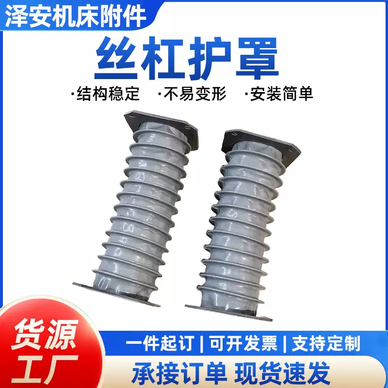 丝杠防护罩气缸油缸防尘罩液压保护套机床油缸防尘套圆形丝杠护罩