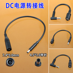 DC7.4 female elbow 4.5*3.0 with pin male connector to DC5.5*2.1mm 65WHP laptop adapter cable
