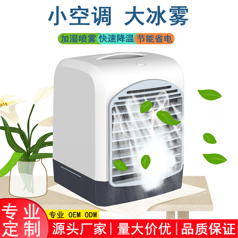 新款USB迷妳冷風機桌面小型便攜式空調扇家用水冷車載小風扇定制