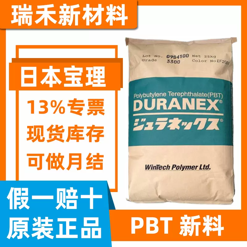 PBT日本宝理3316 ED3002增强30%玻纤 耐化学 V0防火 抗紫外线PBT