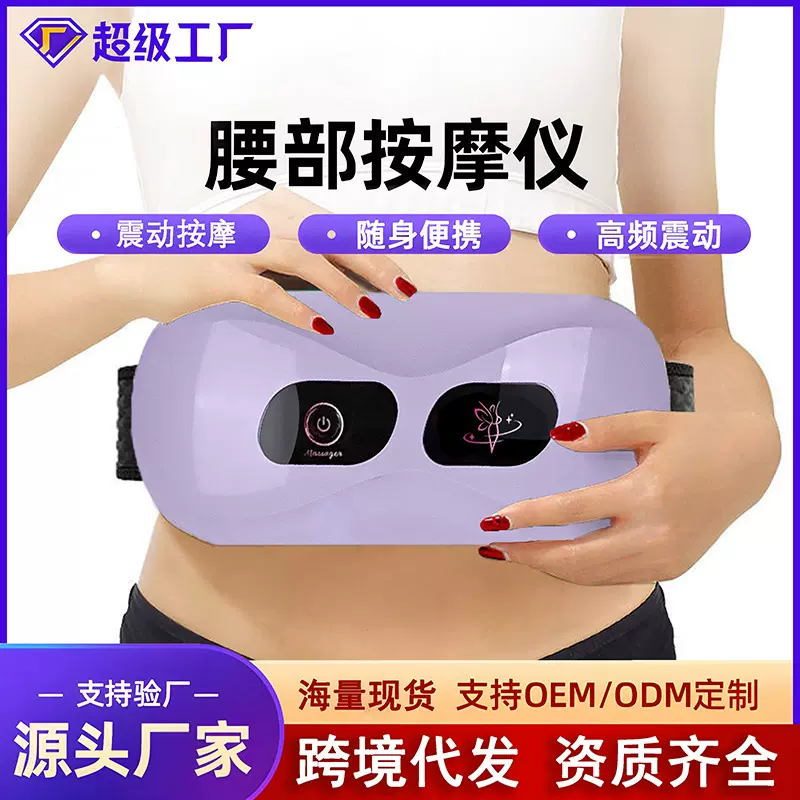 跨境按摩腰带健身器材家用多功能充电抖抖机肚子腰部按摩仪