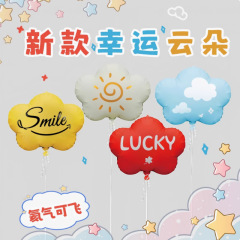云朵彩虹铝膜气球氦气飞天儿童生日派对装饰幼儿园布置微笑腮红
