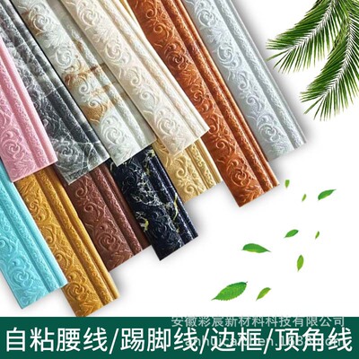 Foot line Wall stickers autohesion Door frame Hemming Waistline Baseboard decorate Edge banding Corner line Ceiling Edge strips