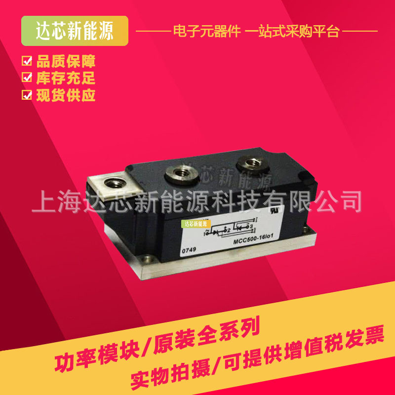 MCA500-12io1 MCA500-16io1 MCC550-12io1全新直拍可控硅模块