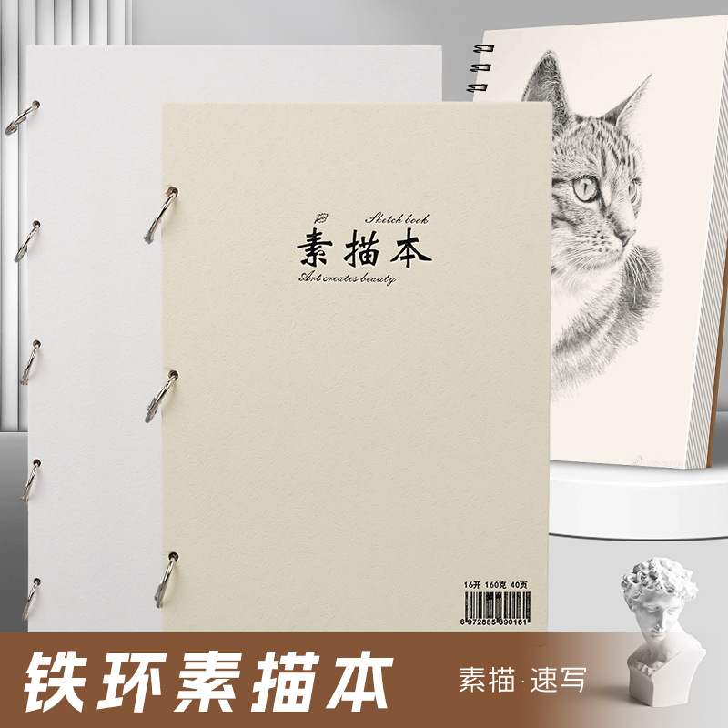 金属铁环活页素描本a4美术8K绘画画随身速写本手绘可拆卸专业素描