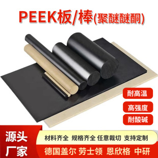 ������PEEK��PEEK����ɫPEEK���ʿ�IPEEK���w��PEEK���Ϸ��мӹ�