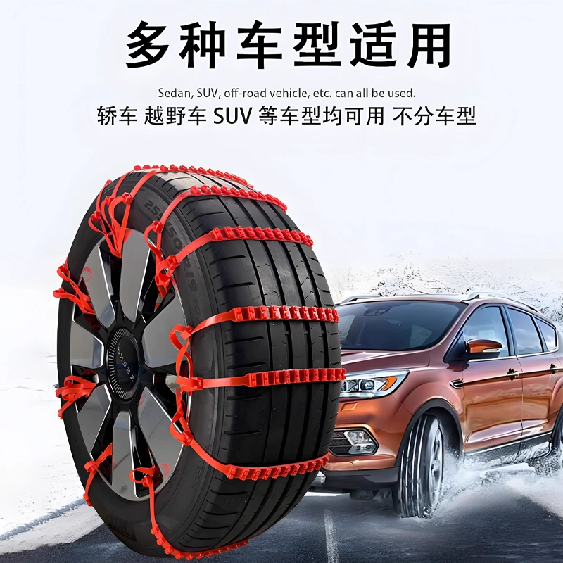 Non-slip chain, universal automatic SUV, handheld tires for car, car protection