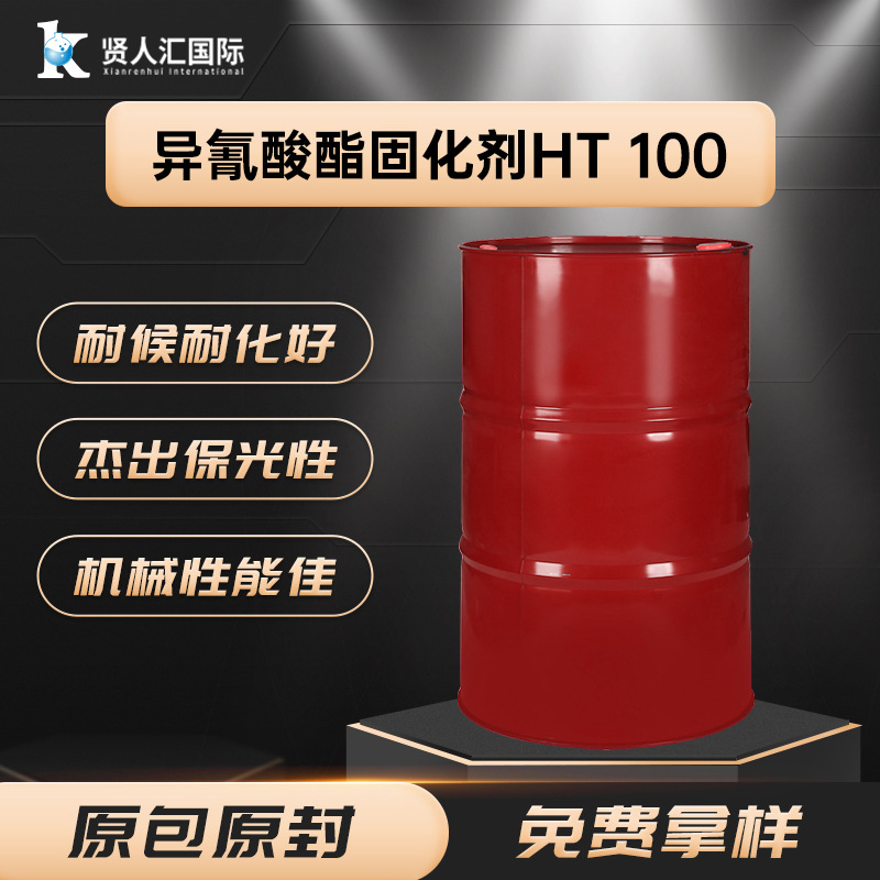 万华WANNATE HT-100 耐酸碱 机械性能优异 工业防腐涂料固化剂