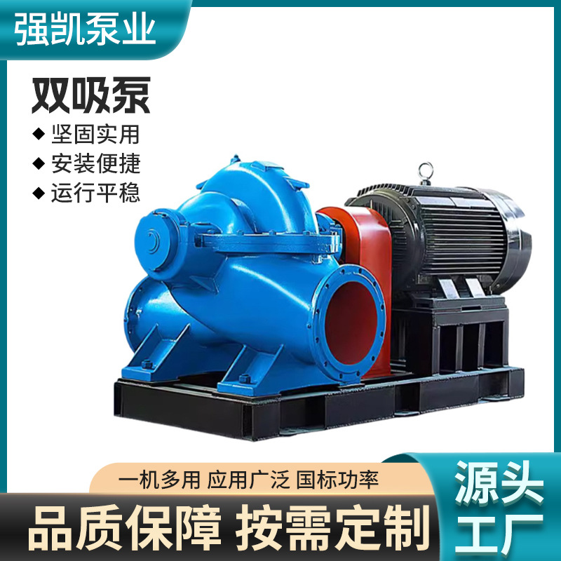 大口径双吸式中开泵大流量排水泵SH型离心水泵工业级市政给排水泵