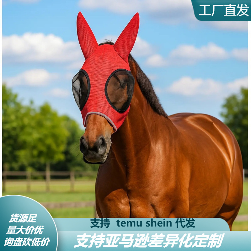New elastic breathable horse face shield, mosquito repellent, insect repellent, fly repellent, insect-repellent flight mask, equestrian supplies.