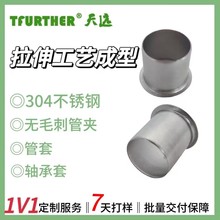 304不锈钢钢套加工定制各种尺寸拉伸工艺花洒管道固定不锈钢管套