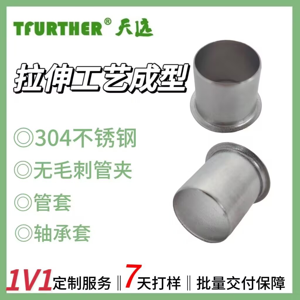 304不锈钢钢套加工定制各种尺寸拉伸工艺花洒管道固定不锈钢管套
