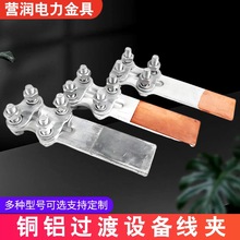 SLG型钎焊铜铝过渡设备线夹螺栓型接线夹电路接续电力金具铝合金