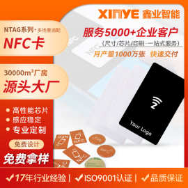 RFID高频非接触式门禁取电酒店房卡 PVC智能卡NFC213/215/216白卡