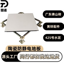 600*600陶瓷防静电地板学校机房监控室专用防火达A级耐磨钢制