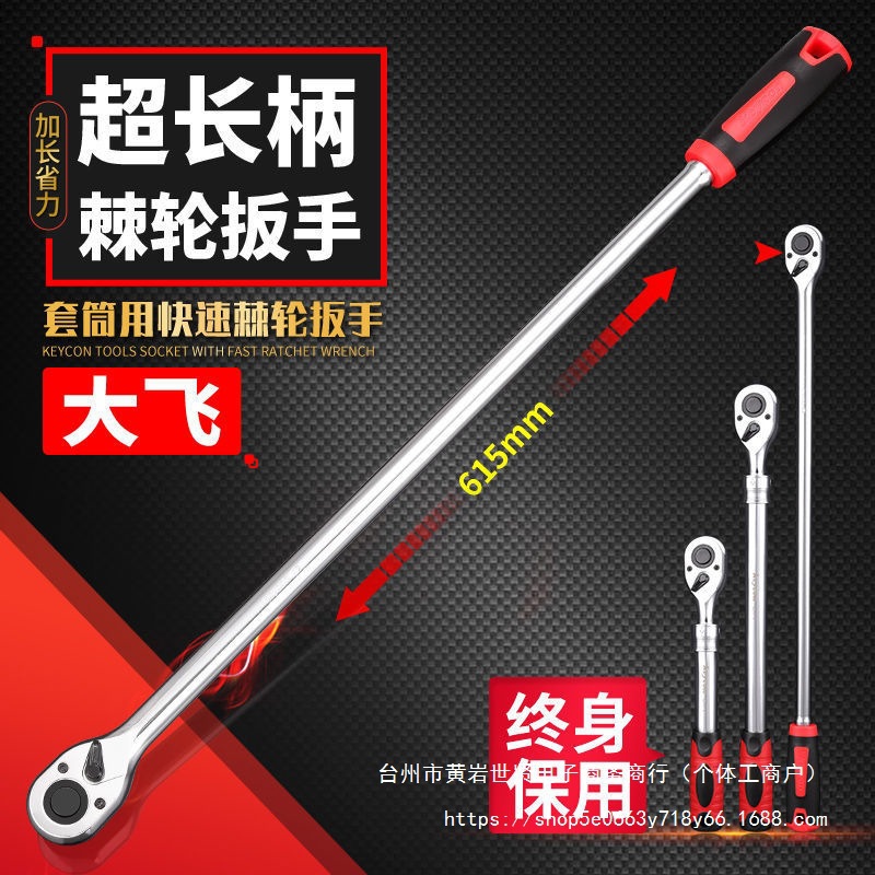 KEYCON超长柄72齿套筒扳手加长柄大棘轮大快速12.5mm中飞小飞快扳