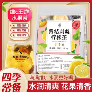 夏季畅销花果茶批发袋装青桔柠檬刺梨红茶维C水果清润养生水果茶-阿里巴巴
