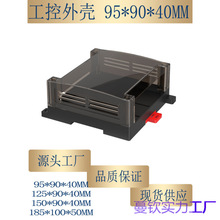 95*90*40MM工控外壳半透明盒子控制器电源壳体标准导轨安装PLC