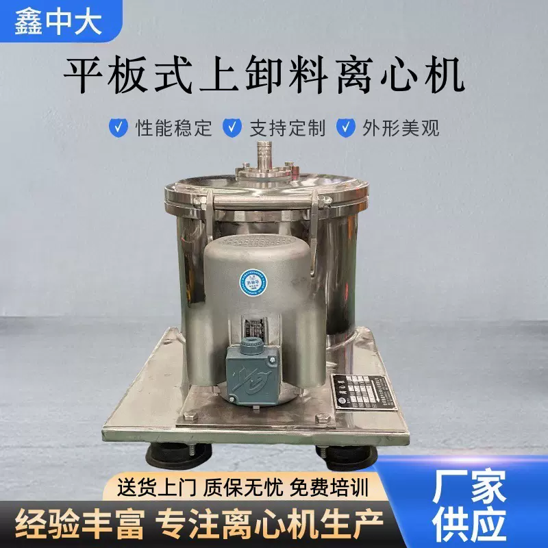 平板式人工上部卸料离心机卸料离心机平板密闭式离心机