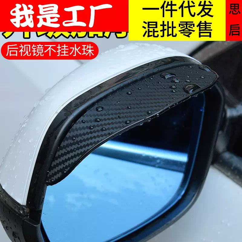 汽车倒车镜雨挡碳纤维质感后视镜雨眉遮晴雨挡通用型反光镜挡雨板