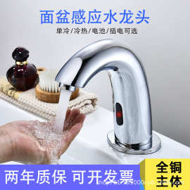 全自动智能感应水龙头单冷冷热水面盆龙头感应器黄铜厂家批发