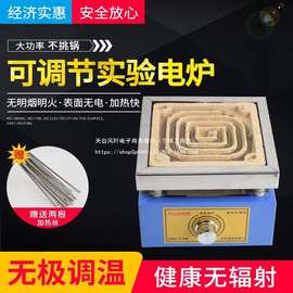 实验电子炉可调温电炉电子万用炉实验室高温电热炉1000W2000W3000