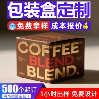巧克力包装盒定制咖啡豆彩盒烫金凹凸起盒子零食纸盒定做厂家
