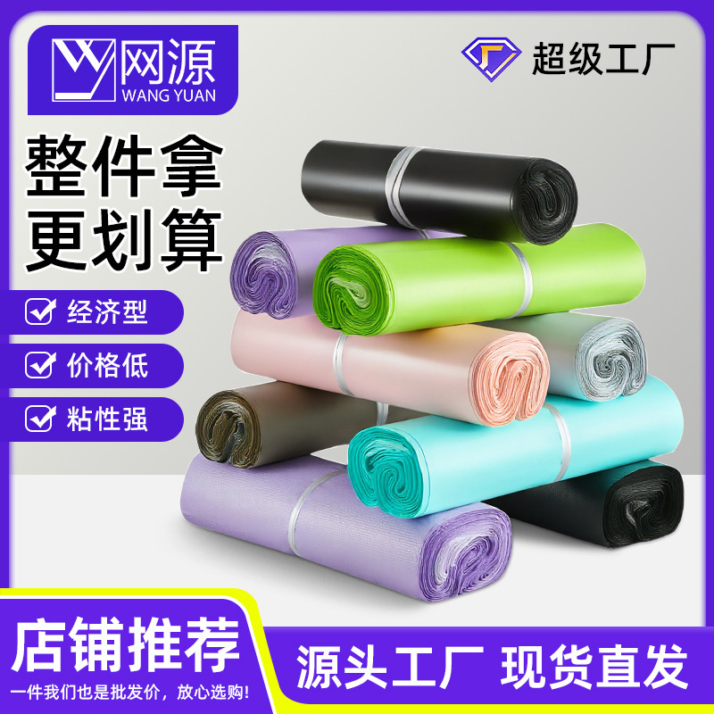 Colorful Packaging Bag, Economical Ice Blue Express Bag, New Material Express Special Packaging Bag, E-Commerce Delivery Plastic Bag