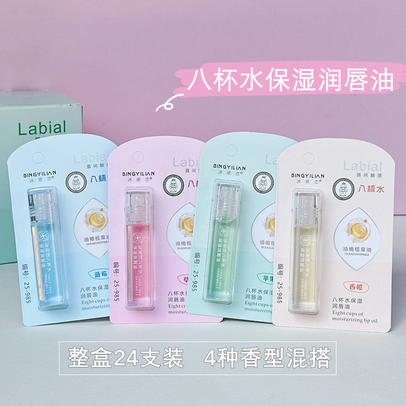 2025年新款八杯水保湿润唇油无色透明唇部精华油学生秋冬护唇口油|undefined