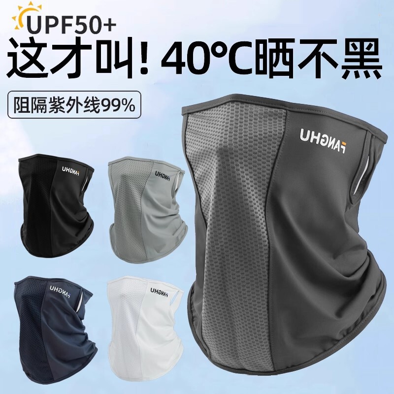 Windproof and Sunscreen Mask, Ice Silk Scarf, Cycling Men's Face Mask, Hood, Summer Face Mask, Breathable Mask, Veil, Full Face