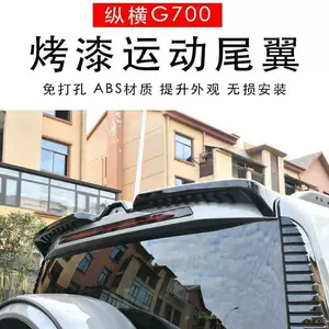 Suitable for G700 modified sports rear spoiler, rear roof spoiler, top wing, exterior decoration, modification accessories