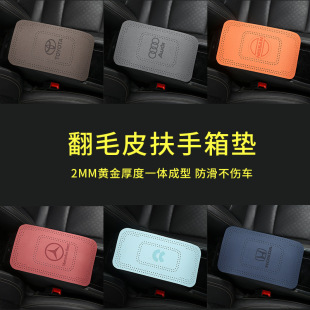 Car interior accessories car armrest box pad car armrest box cover suede four seasons universal simple fashion beautiful