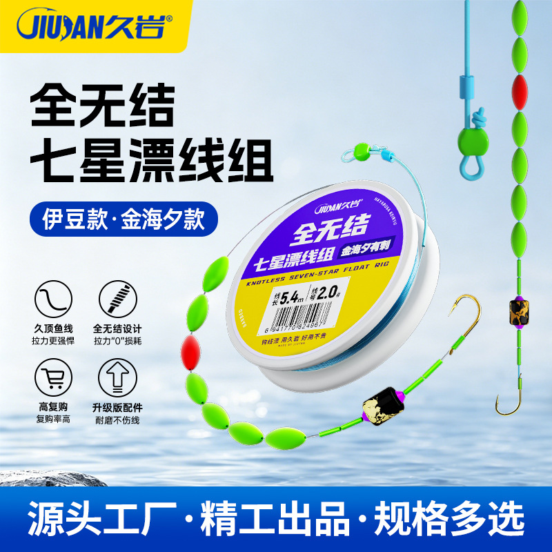 Jiuyan Knot-Free Seven-Star Float Line Set, Genuine, No-Tune Float, Golden Sea Night Izu Barbed Grass Hole Traditional Fishing Tackle