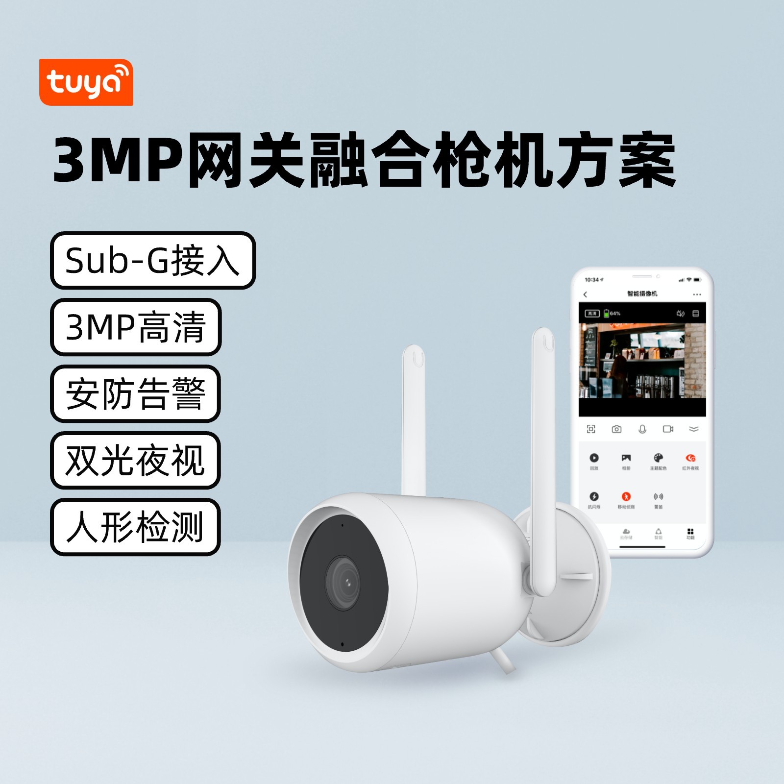 3MP 게이트웨이 퓨전 볼 머신 솔루션
