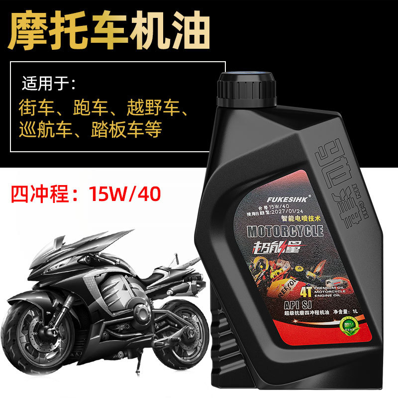四冲程机油摩托车机油街车踏板越野车防锈润滑油清洁油泥抗磨降噪