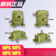 WPA/WPS/WPO/WPS 蜗轮蜗杆减速机铁壳变速箱波箱齿轮皮带轮传动