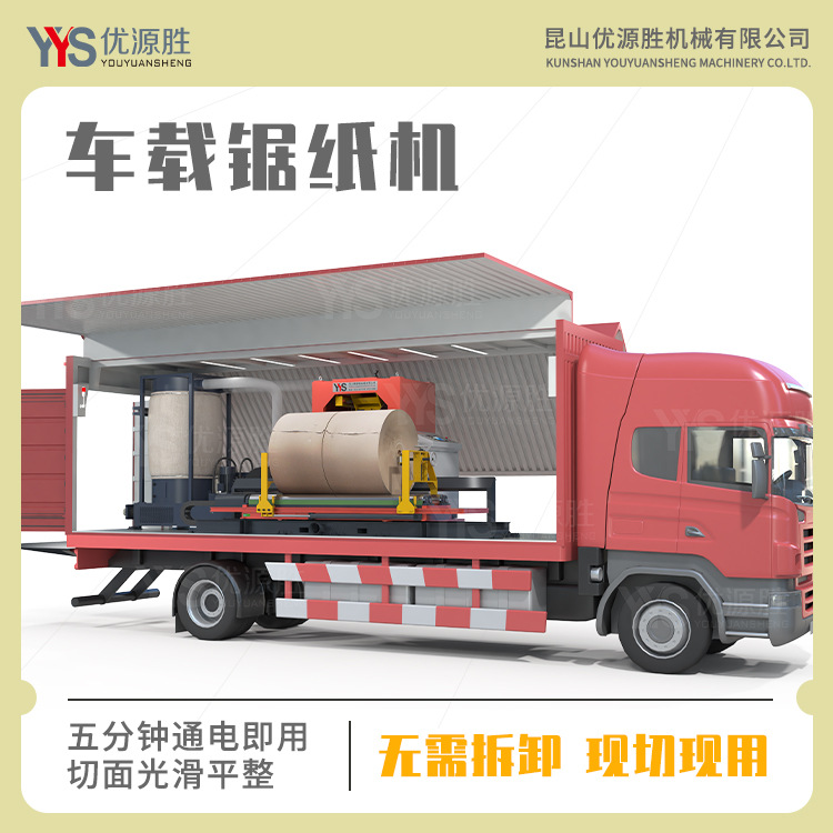 全国流动式上门切纸服务湿泡水纸修边乱码纸大改小就选车载锯纸机