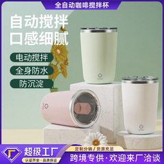 ディザトーンの新型全自動コーヒー攪拌カップ怠け者磁気ポータブル充電式電気ステンレスコップ