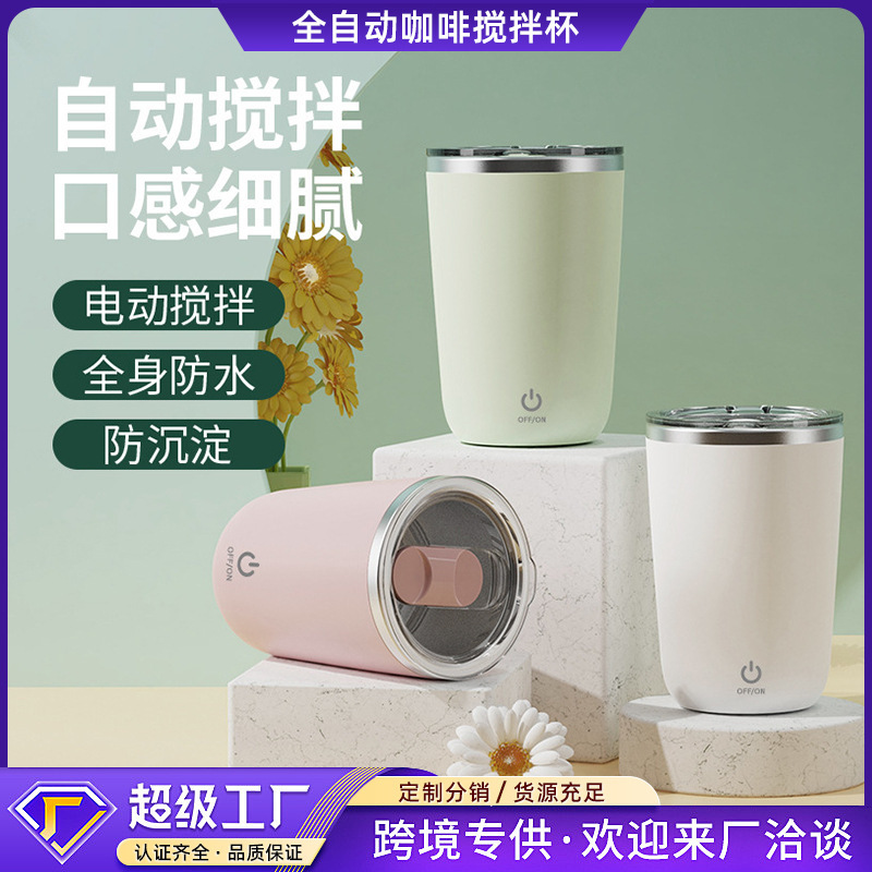 ディザトーンの新型全自動コーヒー攪拌カップ怠け者磁気ポータブル充電式電気ステンレスコップ|undefined