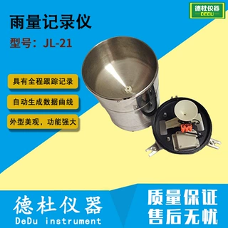 供应JL-21 雨量记录仪 雨量计