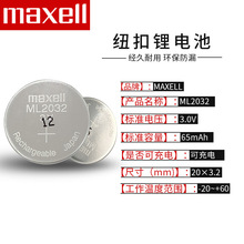 正品萬盛 Maxell麥克賽爾ML2032 3V紐扣電池二次充電長期供應