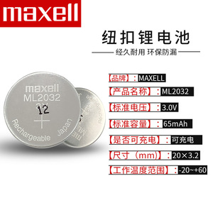 ��Ʒ�fʢ Maxell����ِ��ML2032 3V�~��늳ض��γ���L�ڹ���