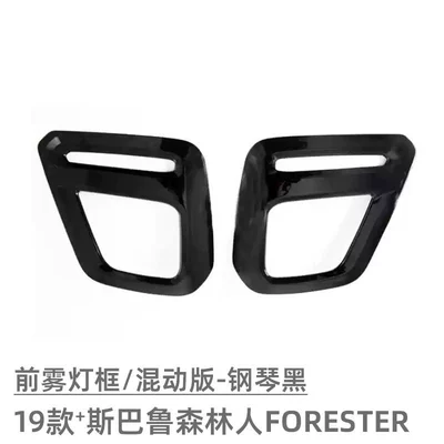 Suitable for 19 Subaru Forester Light frame - front-fog-light-frame-hybrid-version-piano-black-1-pair