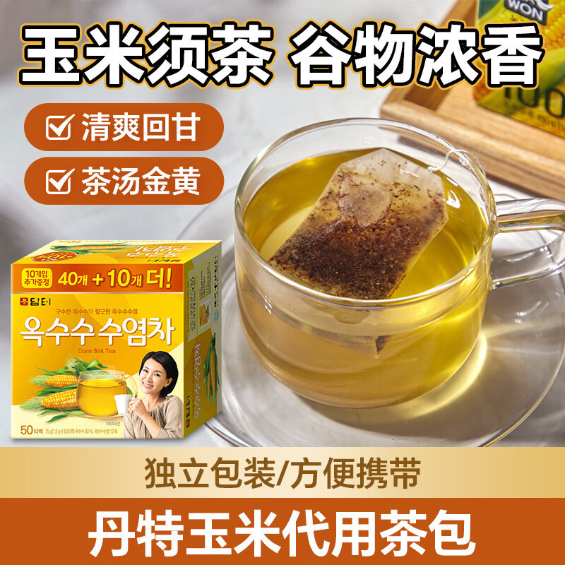 久意韩国进口 丹特玉米须茶50包 花草茶养生茶玉米胚芽荞麦茶包