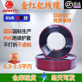 RVB 红黑并线 国标铜芯电源线 安防监控 led 灯双色平行线电源线