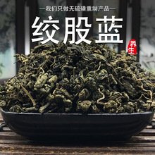 绞股蓝 500克 龙须茶叶平利县七叶绞股蓝 胶股蓝茶球批发新货